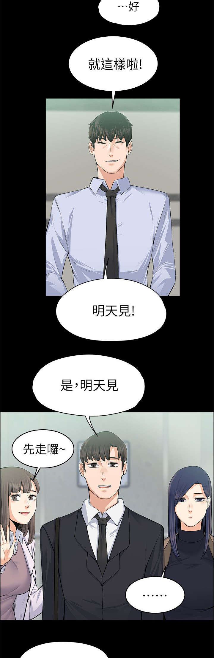 再遇前女友搞笑时刻漫画,第37话1图