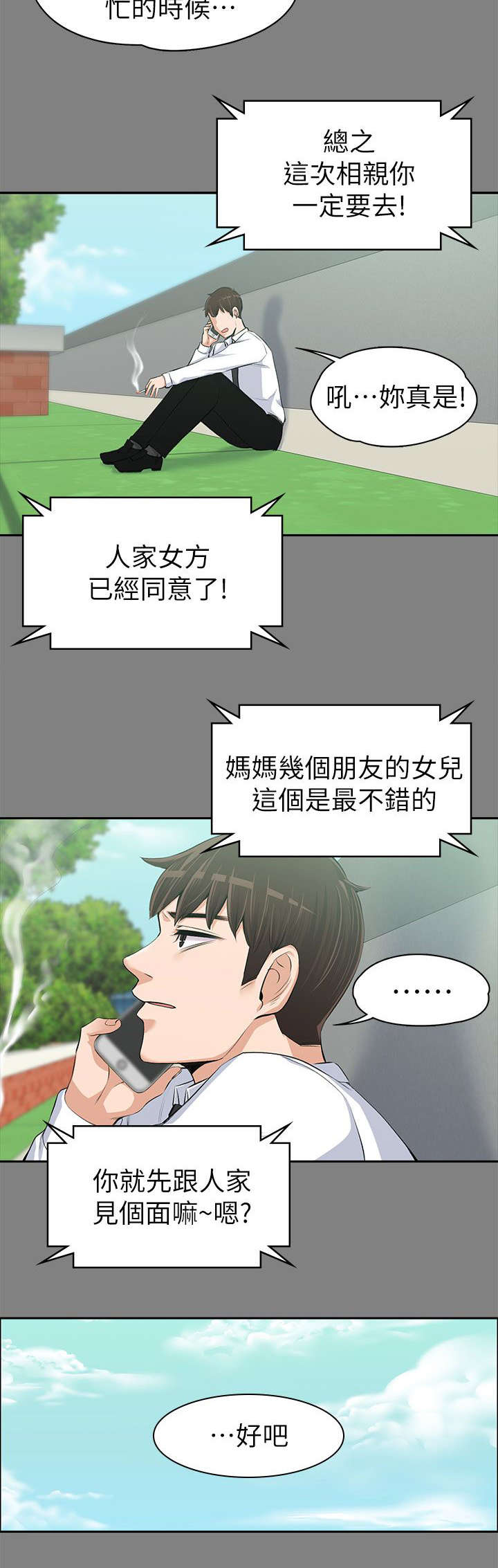 再遇前女友搞笑时刻漫画,第29话2图