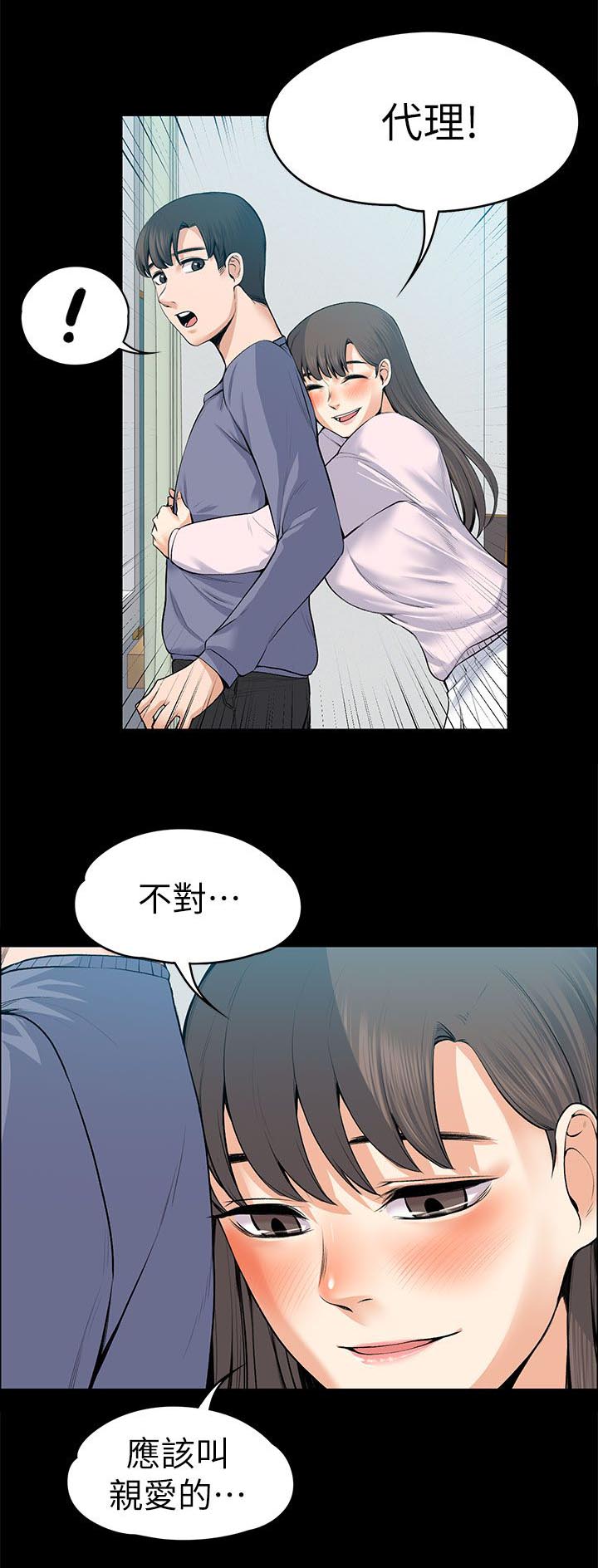 再遇前女友搞笑时刻漫画,第43话1图