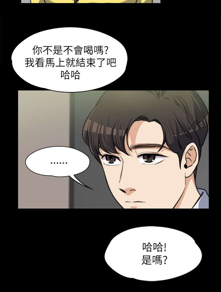 再遇前任 文案漫画,第15话2图