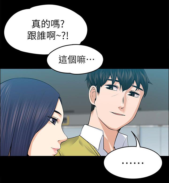 再遇前女友搞笑时刻漫画,第41话2图