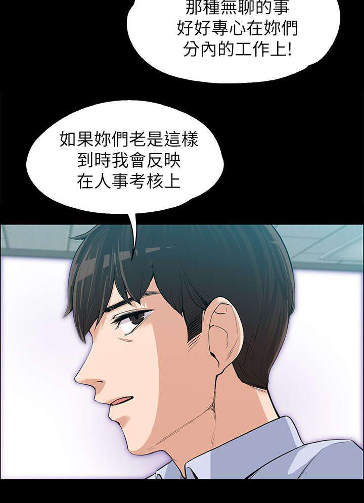 再遇前女友搞笑时刻漫画,第24话1图