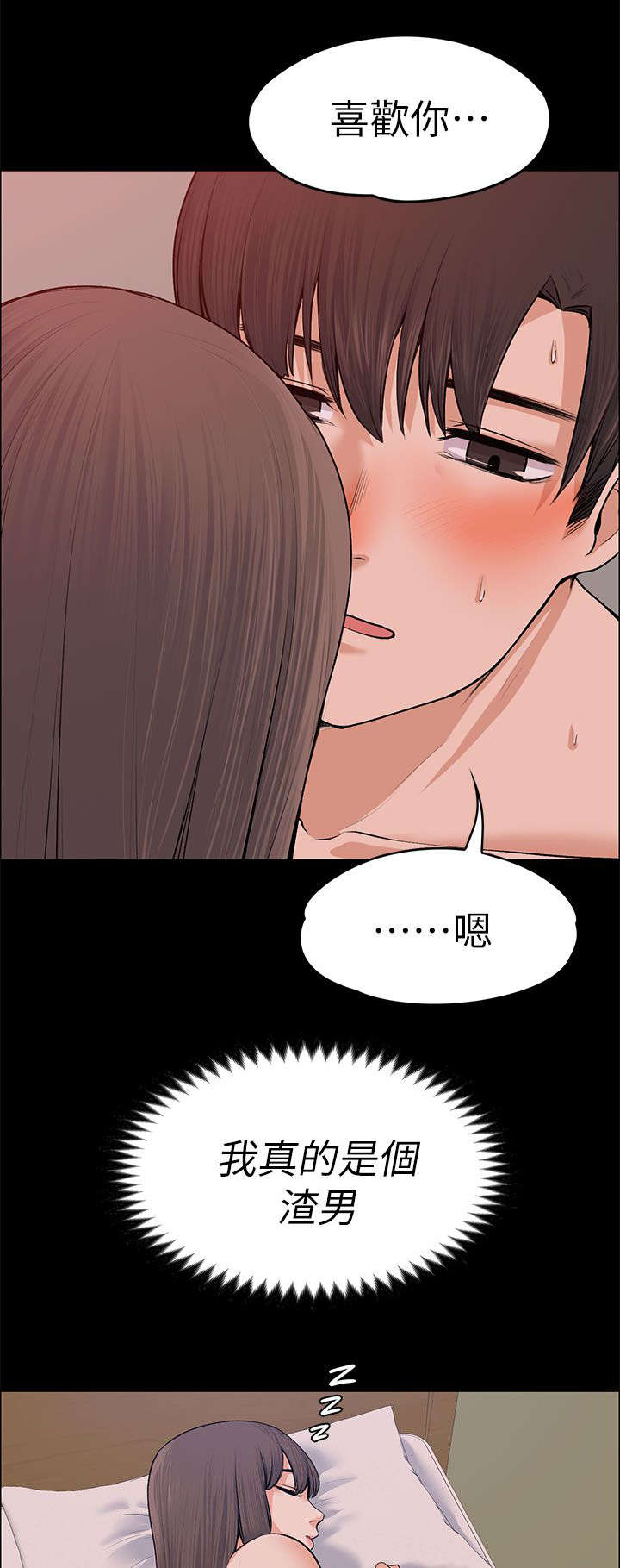 再遇前任 文案漫画,第39话1图