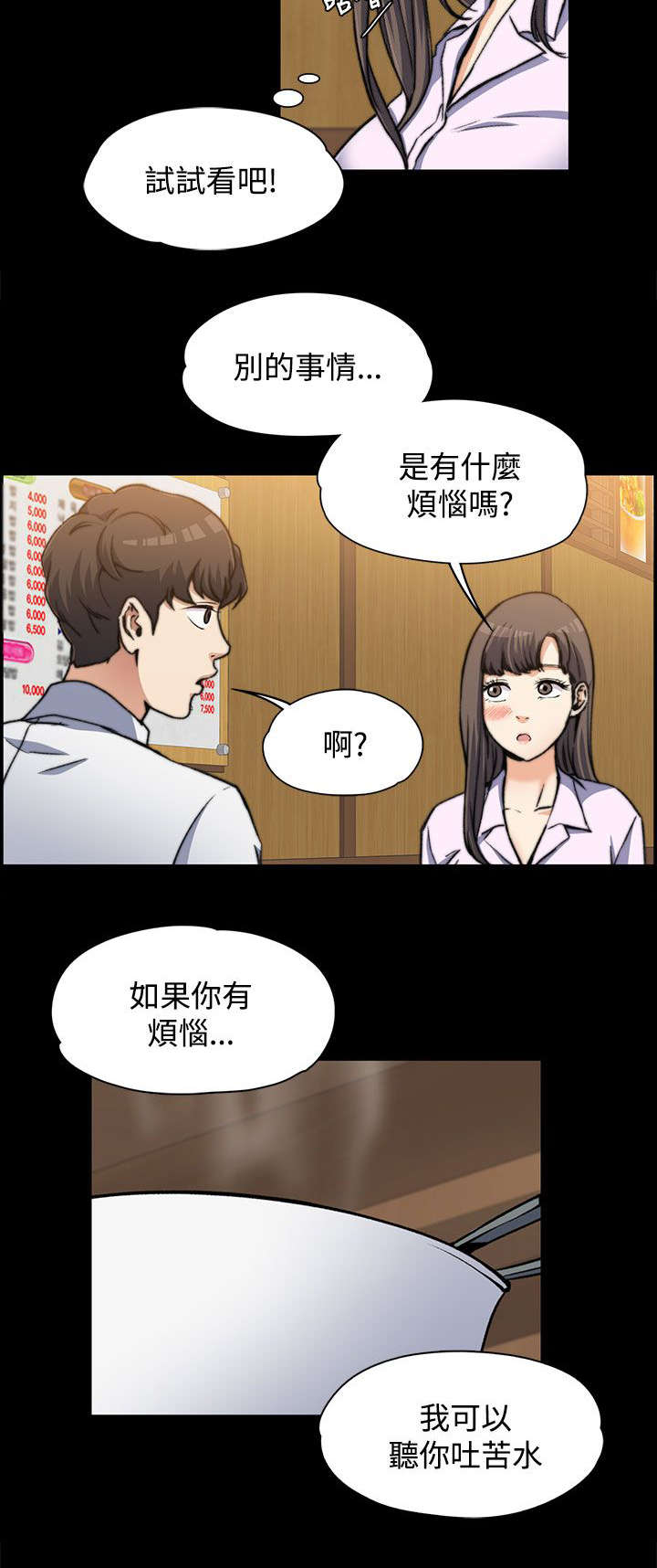 再遇前女友搞笑时刻漫画,第3话2图