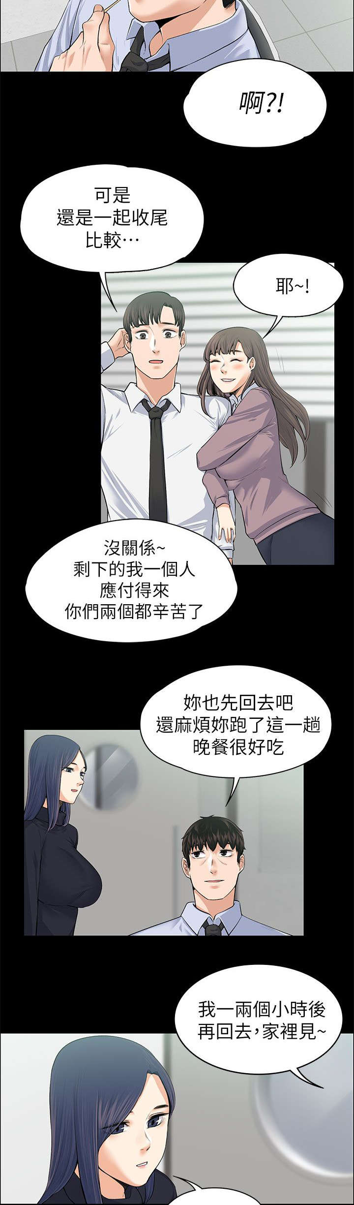 再遇前女友搞笑时刻漫画,第37话2图