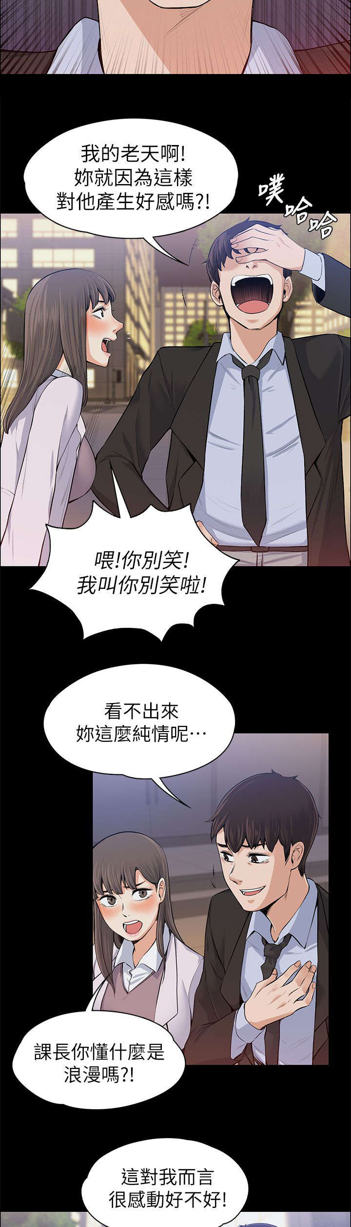 再遇前女友搞笑时刻漫画,第33话2图