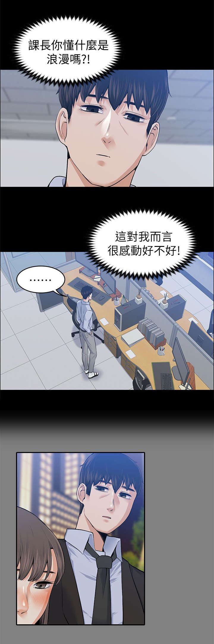 再遇前任 文案漫画,第38话2图