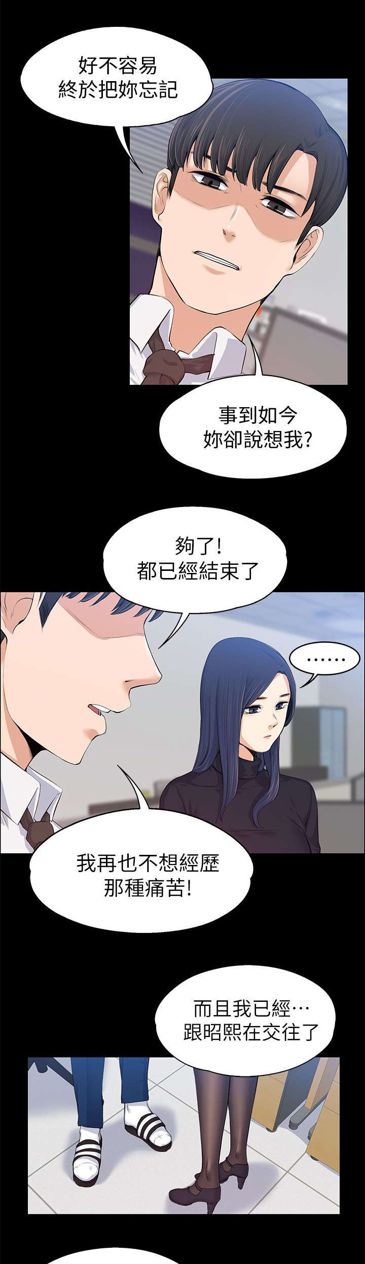 再遇前女友搞笑时刻漫画,第34话1图