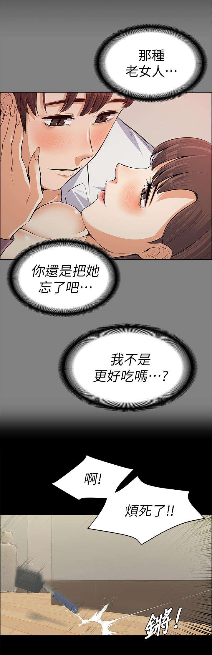 再遇前女友搞笑时刻漫画,第25话1图