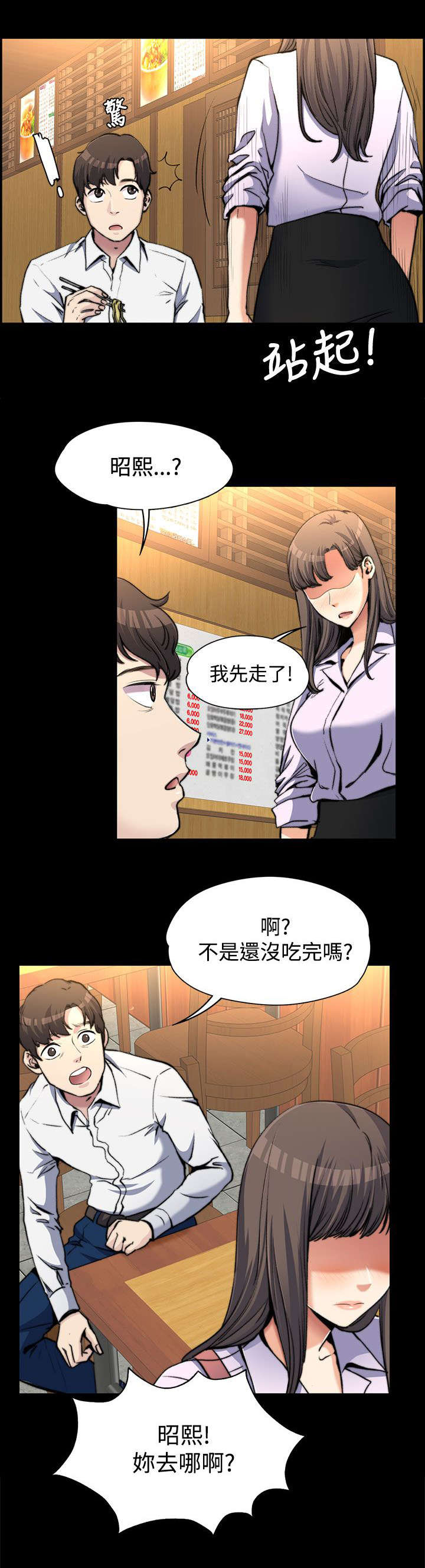 再遇前女友搞笑时刻漫画,第4话2图