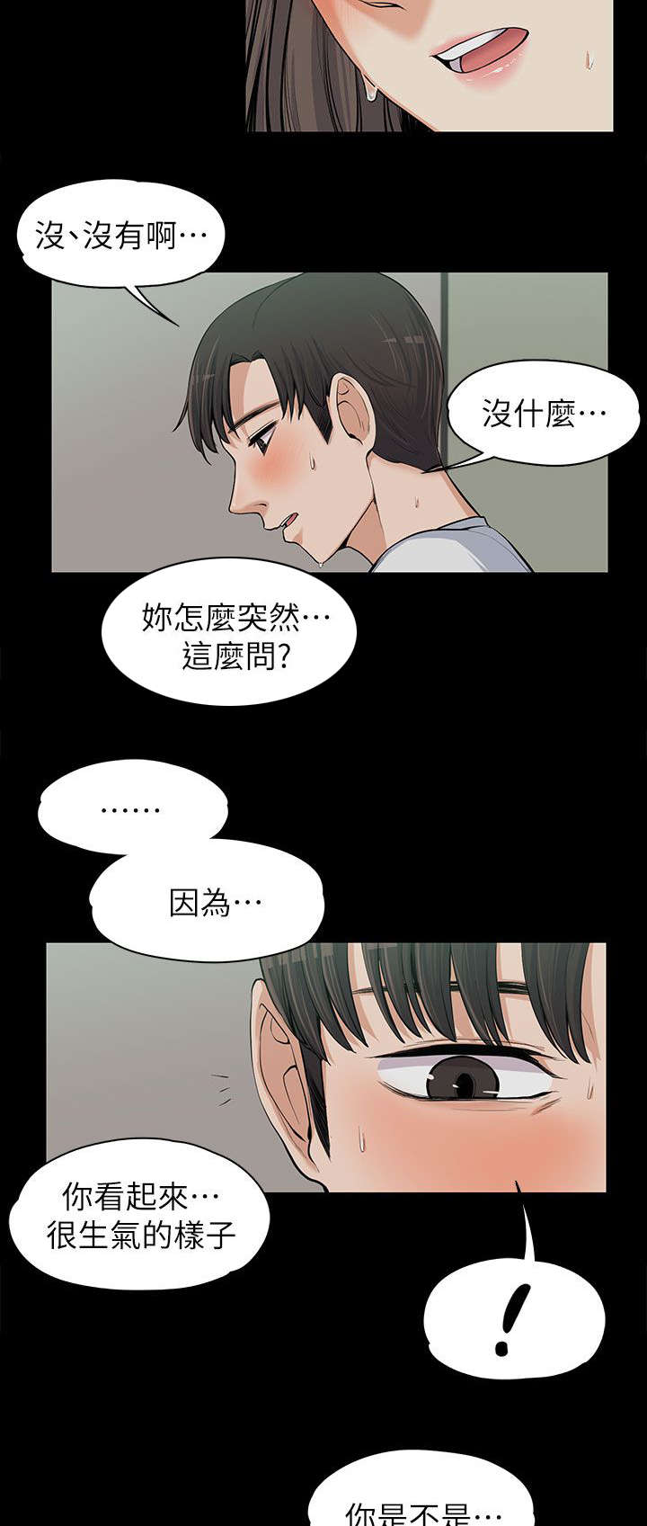 再遇前女友搞笑时刻漫画,第21话2图