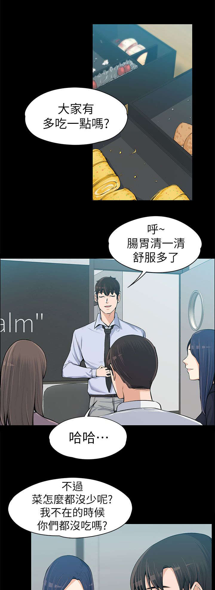 再遇前女友搞笑时刻漫画,第31话1图