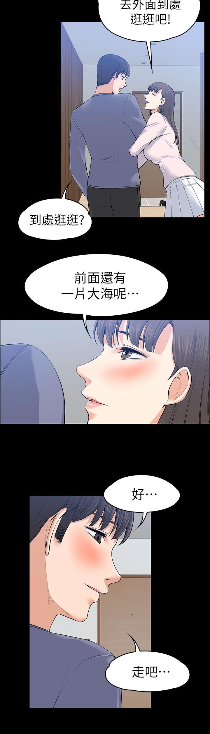 再遇前任 文案漫画,第43话2图