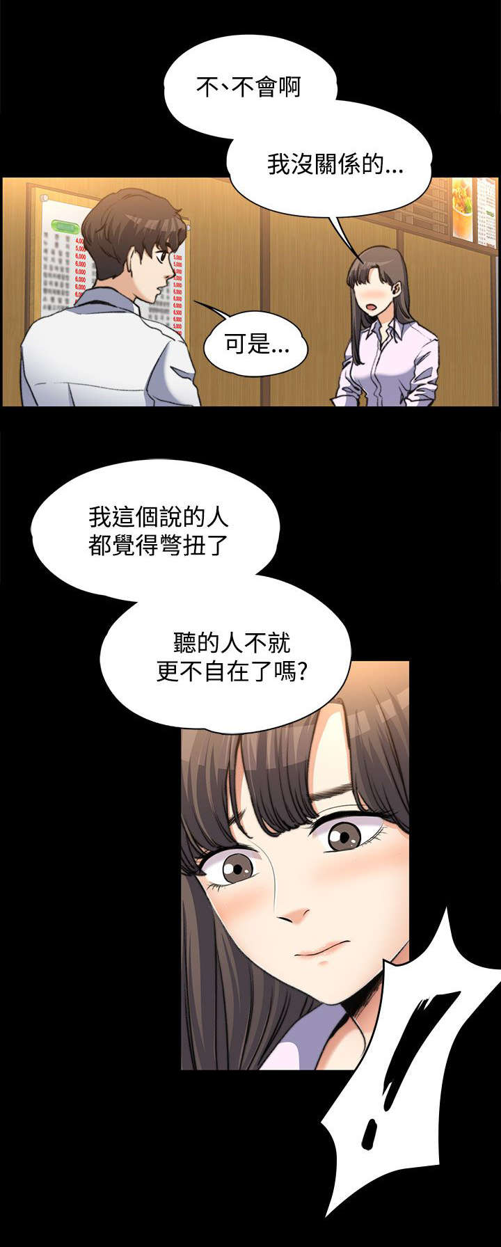 再遇前女友搞笑时刻漫画,第4话1图