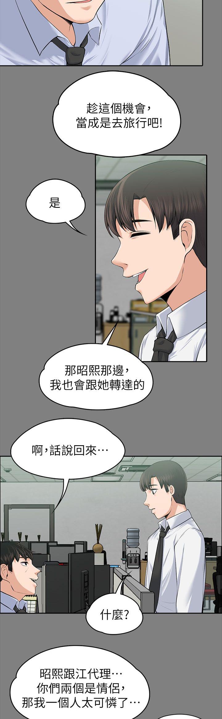 再遇前女友搞笑时刻漫画,第41话1图
