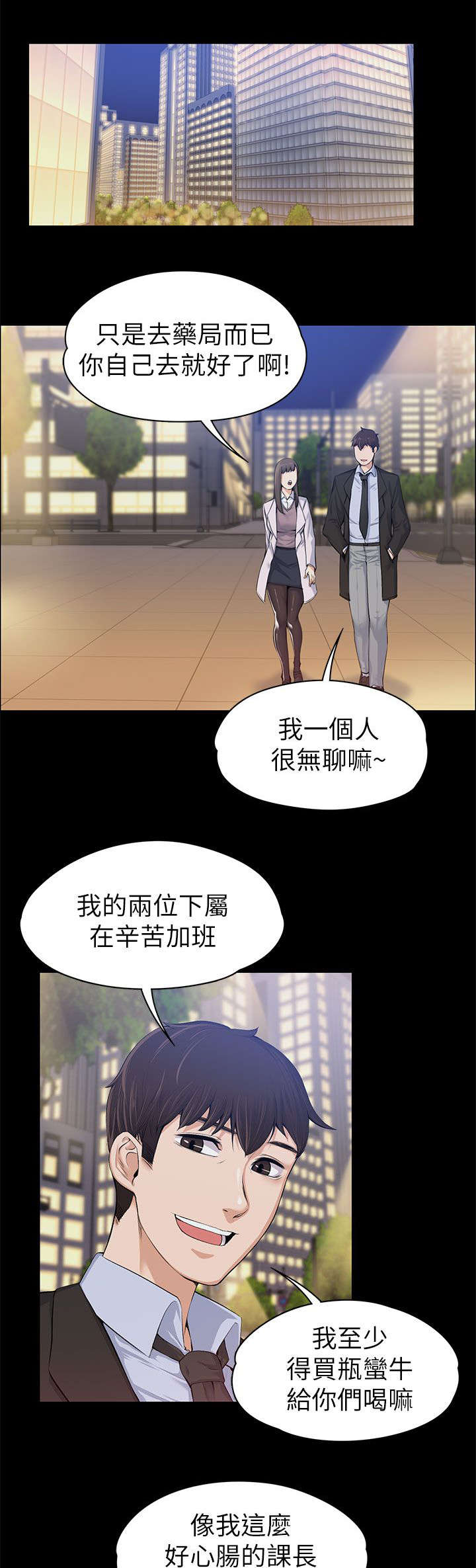 再遇前女友搞笑时刻漫画,第31话2图
