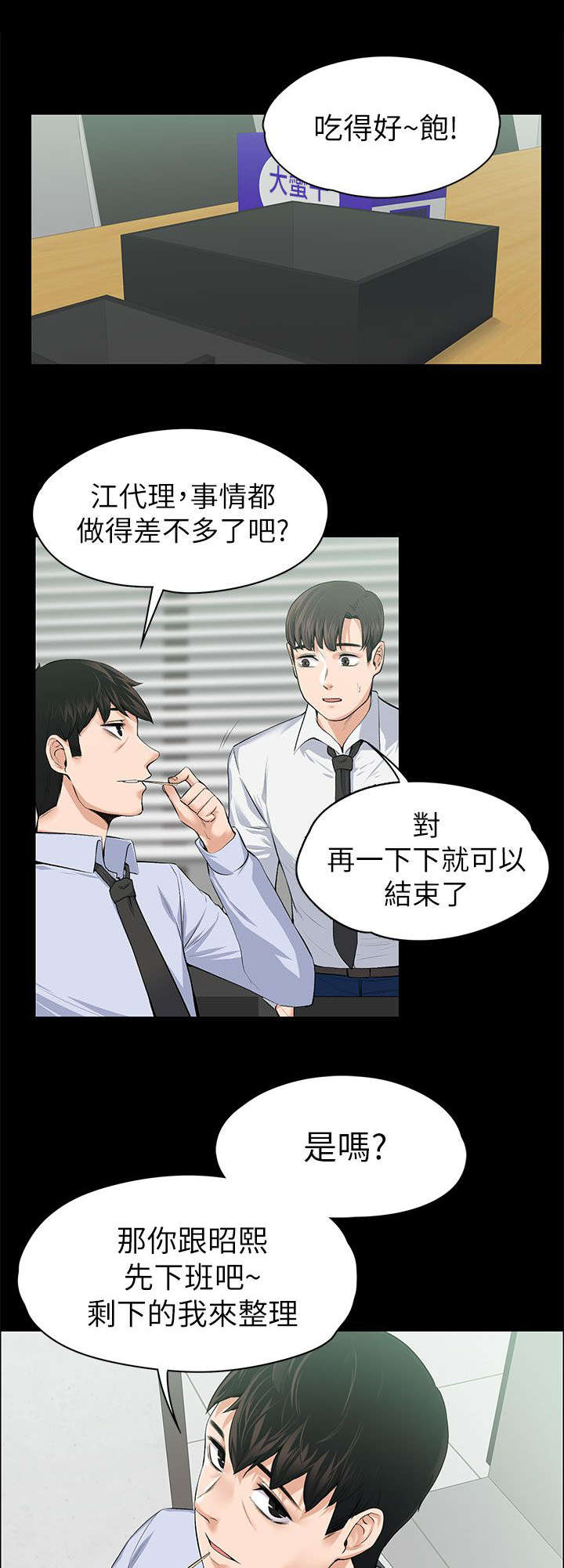 再遇前女友搞笑时刻漫画,第37话1图