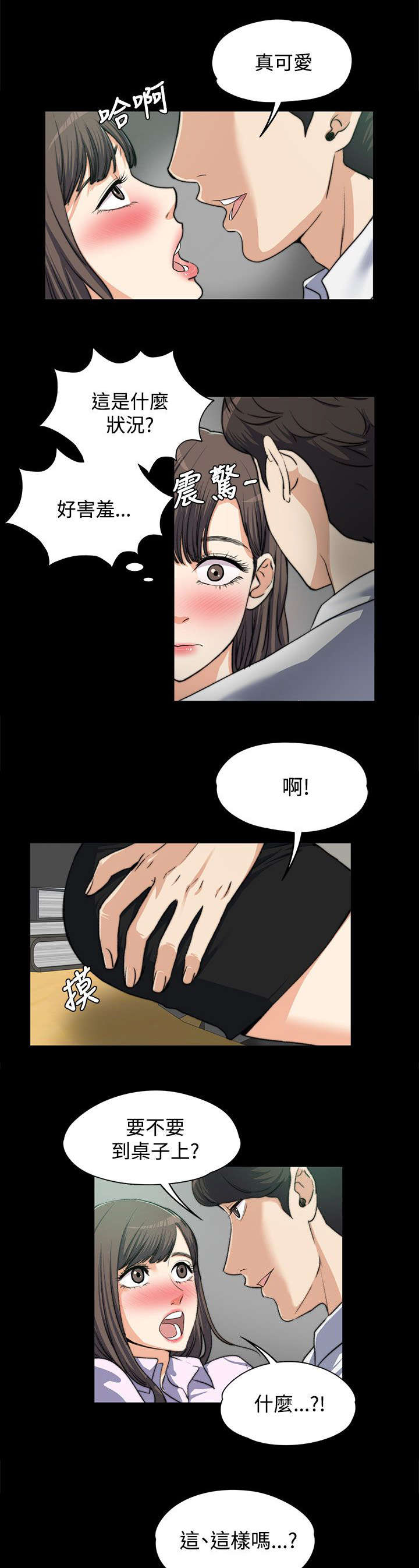 再遇前女友搞笑时刻漫画,第8话1图