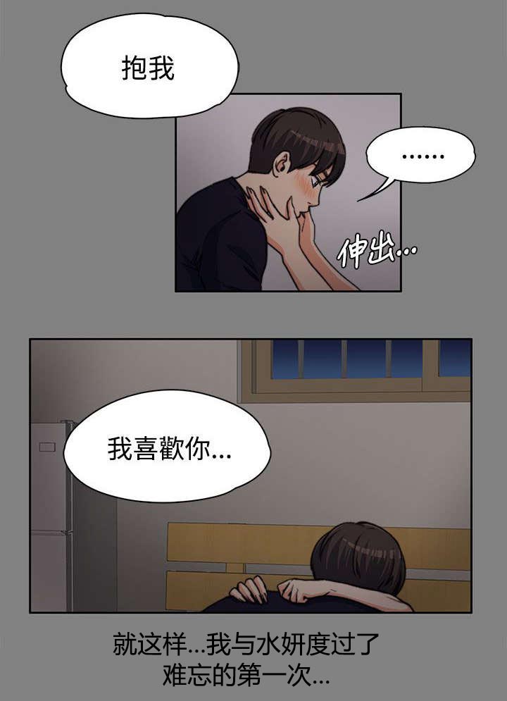 再遇前女友搞笑时刻漫画,第13话1图