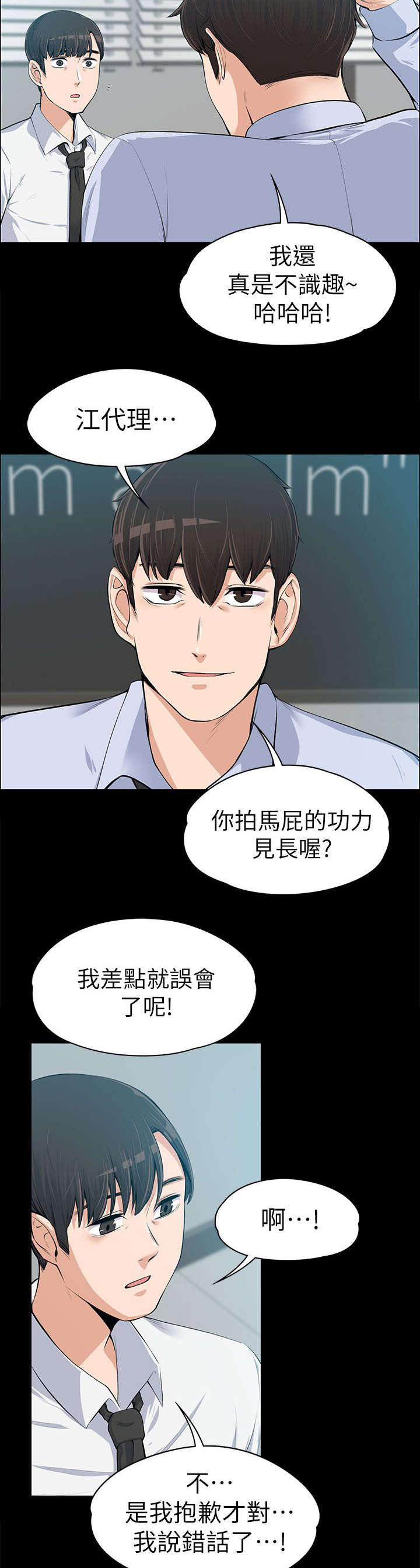 再遇前女友搞笑时刻漫画,第29话2图
