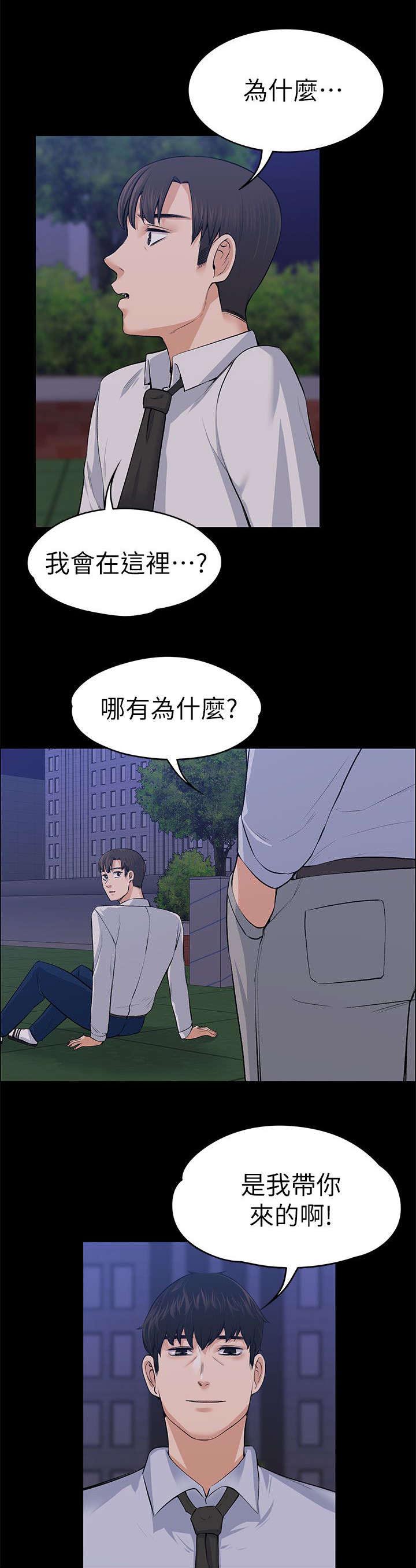 再遇前任 文案漫画,第40话1图