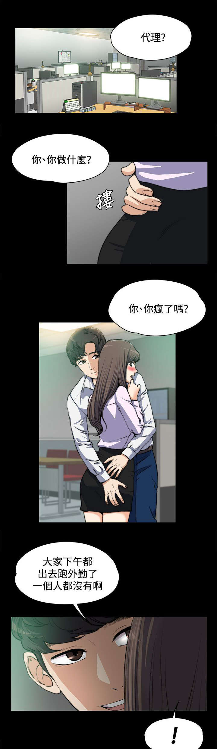 再遇前女友搞笑时刻漫画,第8话1图