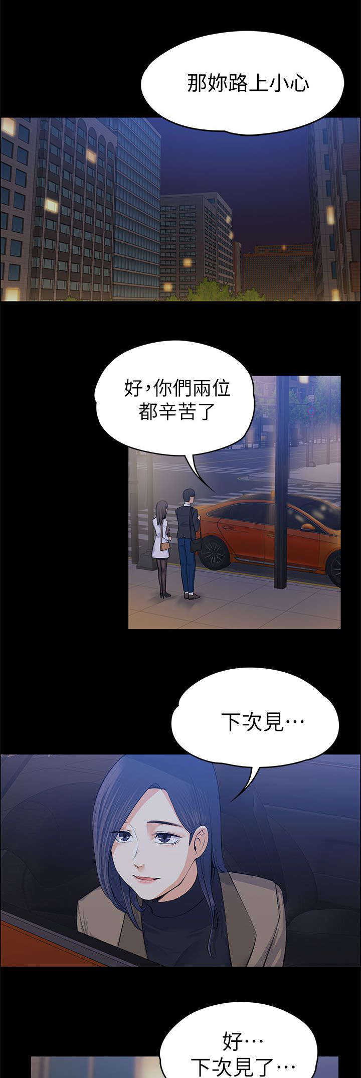 小说再遇前夫漫画,第38话1图