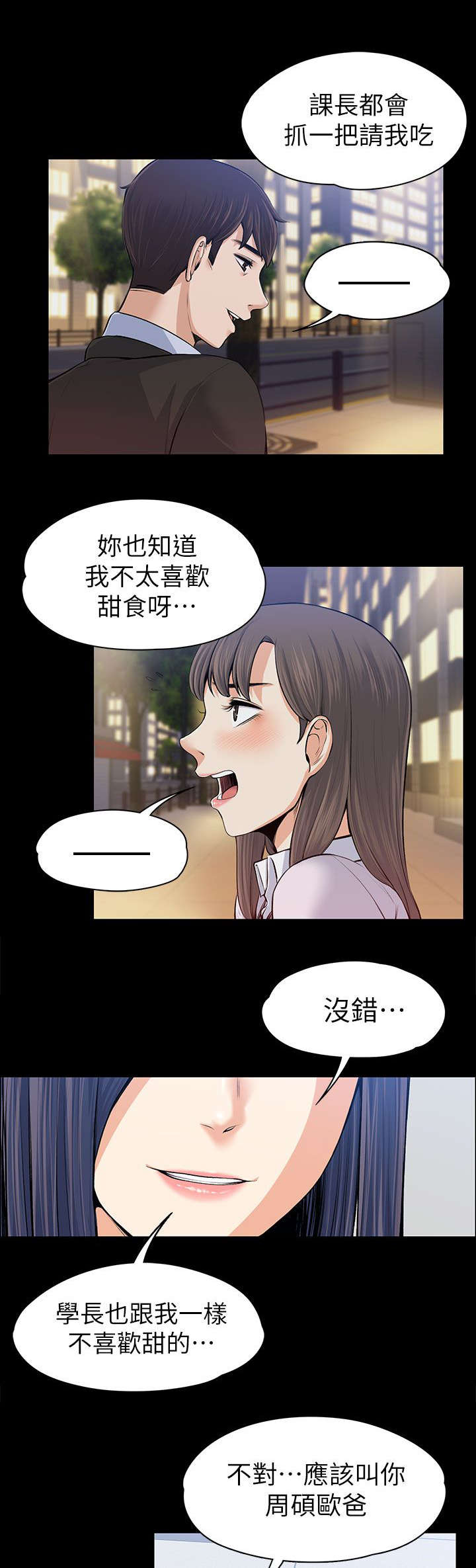 再遇前任 文案漫画,第33话2图