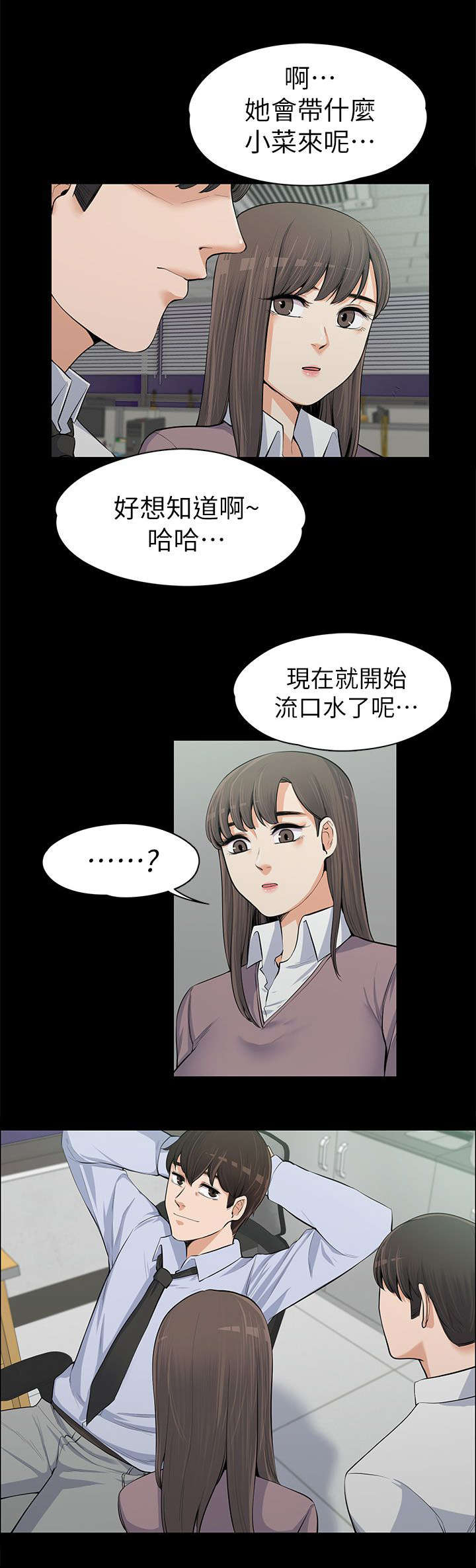 再遇前任 文案漫画,第26话1图