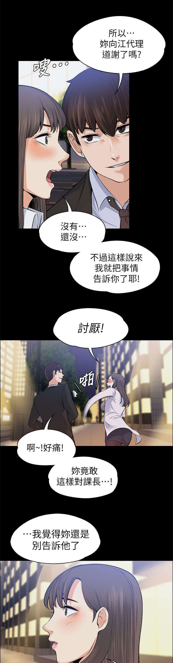 小说再遇前夫漫画,第33话2图