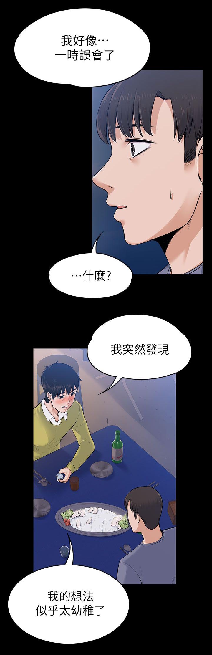 小说再遇前夫漫画,第49话2图