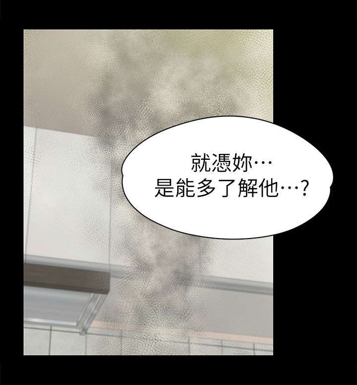 再遇前女友搞笑时刻漫画,第26话2图
