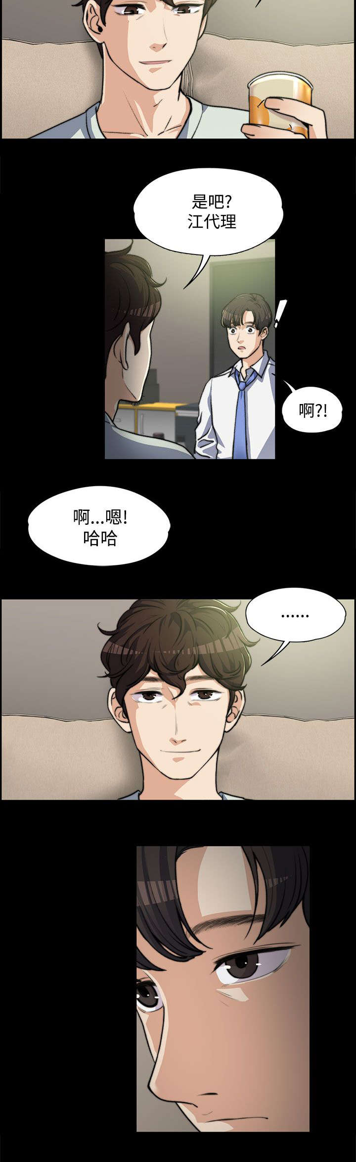再遇前女友搞笑时刻漫画,第11话2图