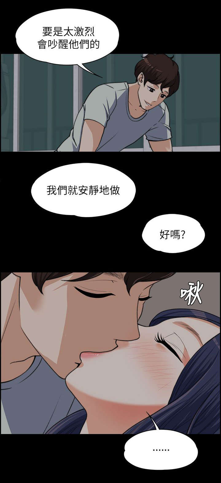 再遇前女友搞笑时刻漫画,第18话2图