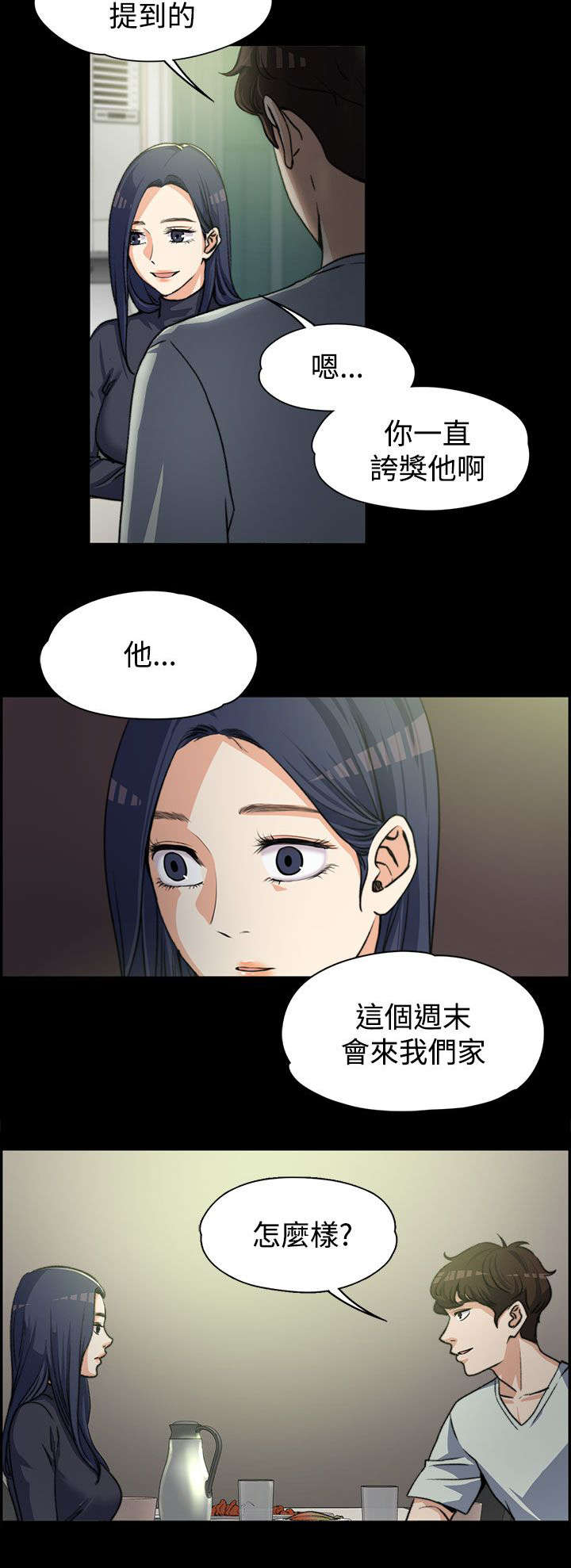 再遇前女友搞笑时刻漫画,第7话2图