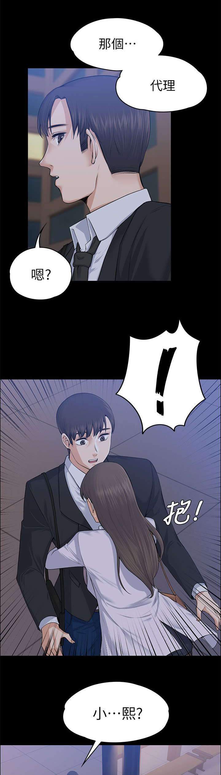 小说再遇前夫漫画,第38话1图