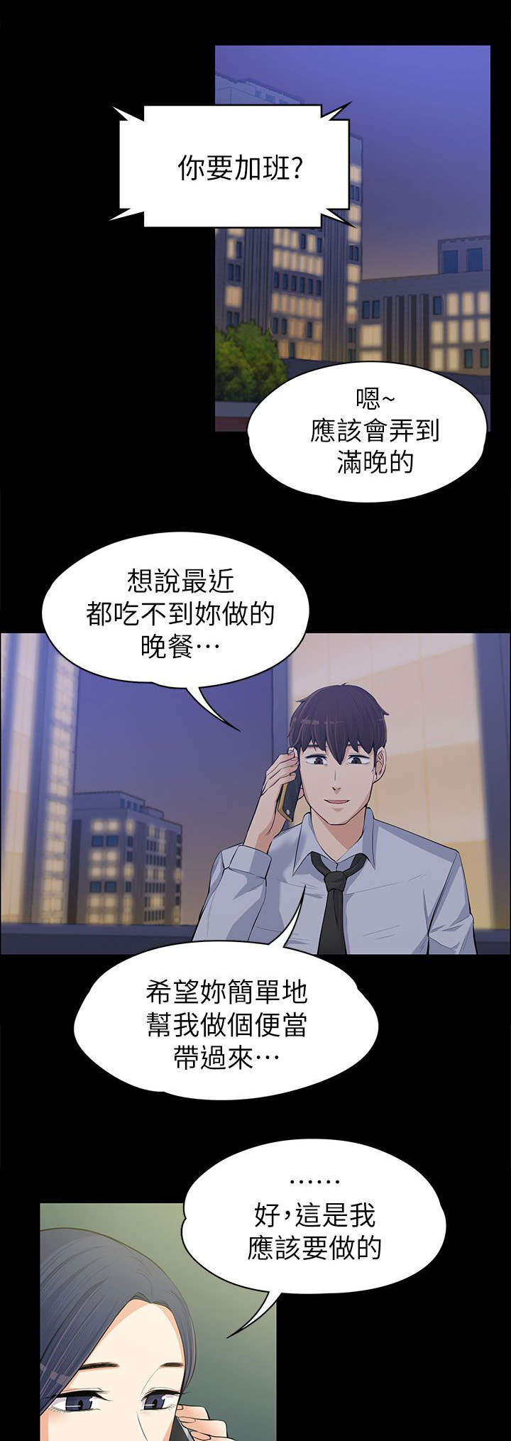 再遇前女友搞笑时刻漫画,第25话2图