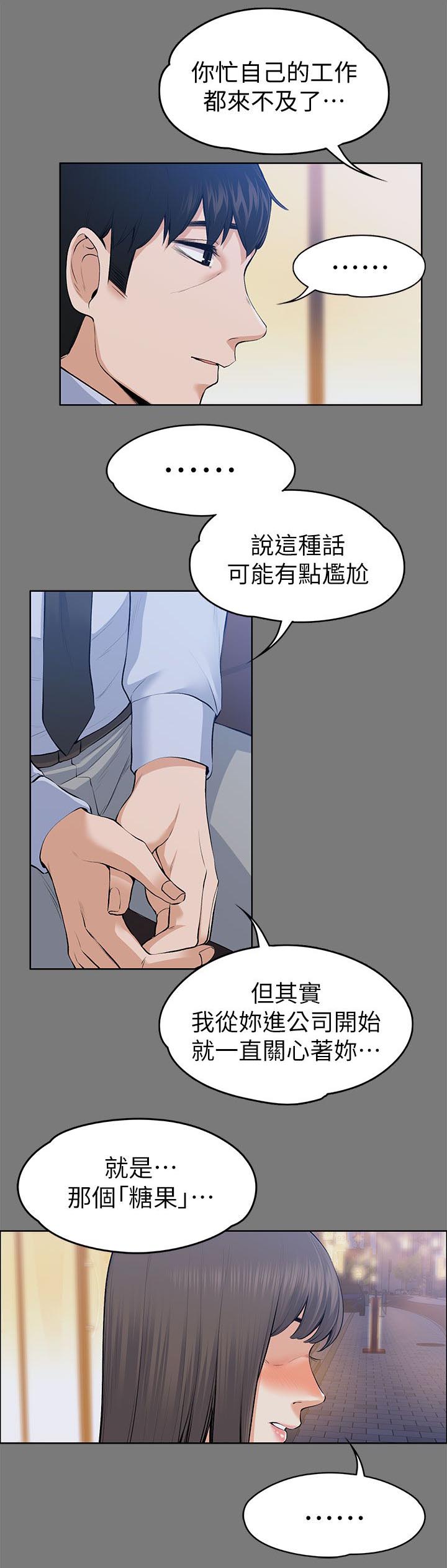 再遇前女友搞笑时刻漫画,第46话1图