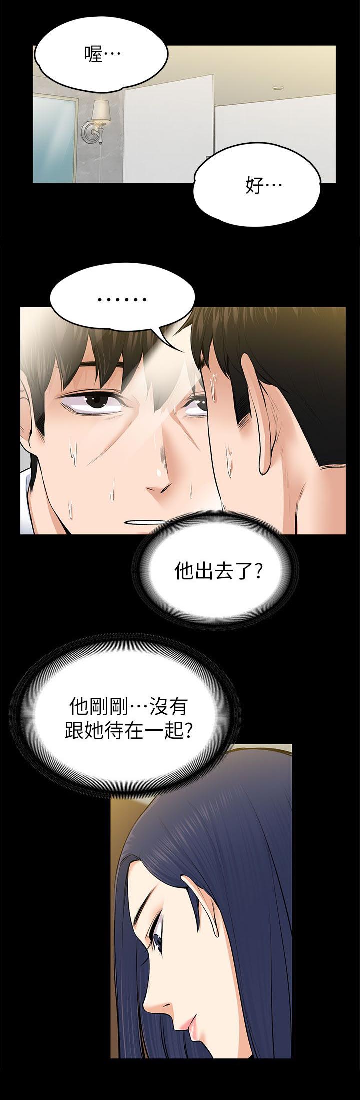 再遇前女友搞笑时刻漫画,第49话1图