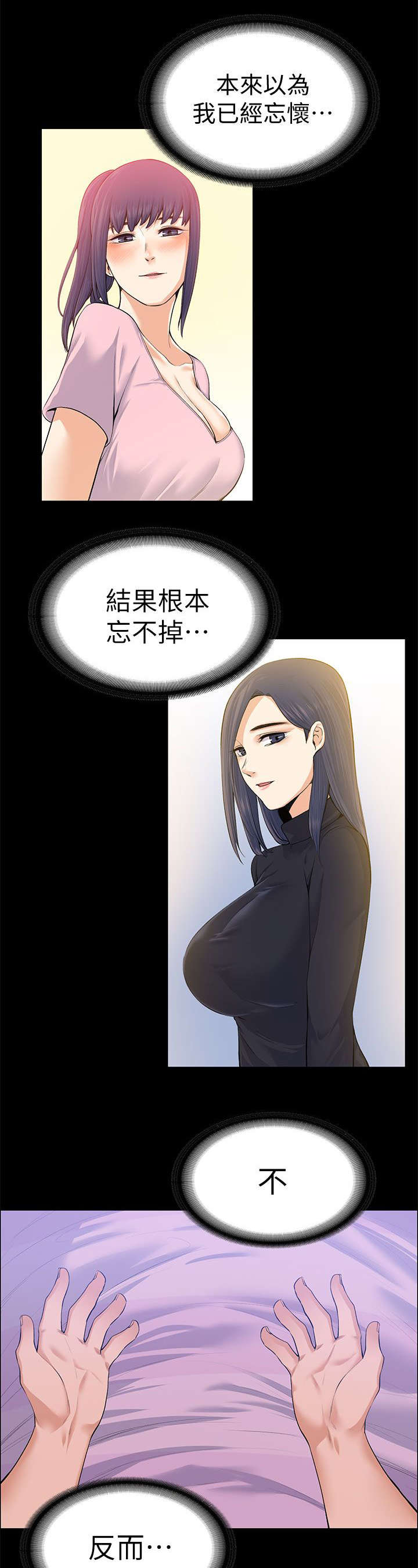 再遇前任 文案漫画,第39话2图