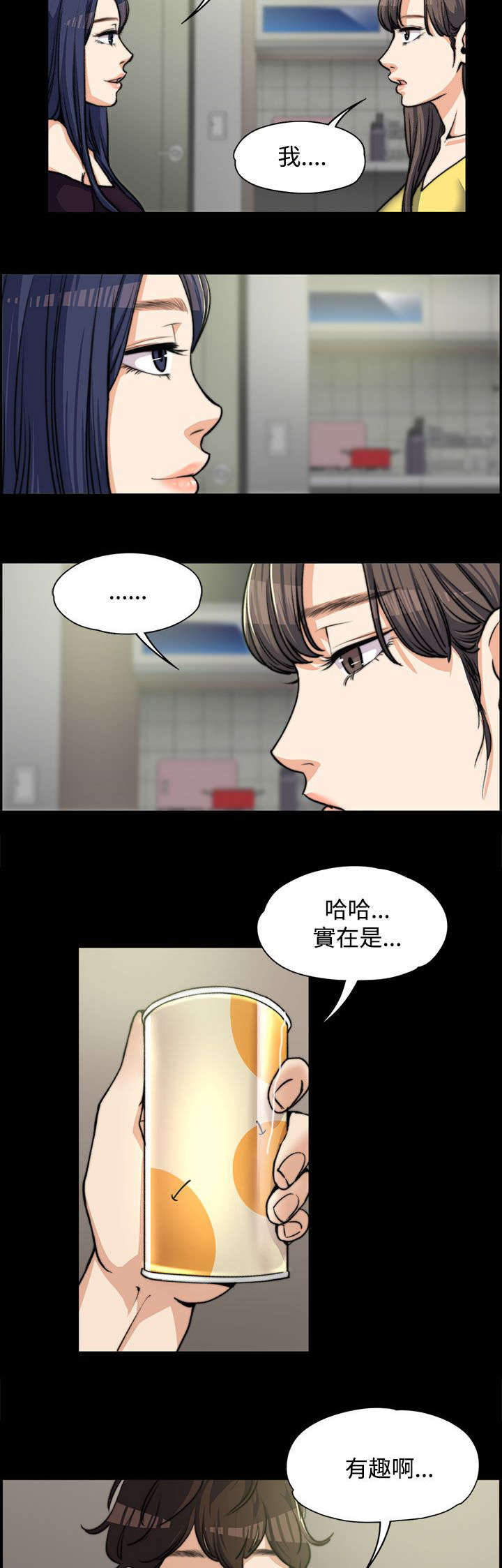 再遇前女友搞笑时刻漫画,第11话1图