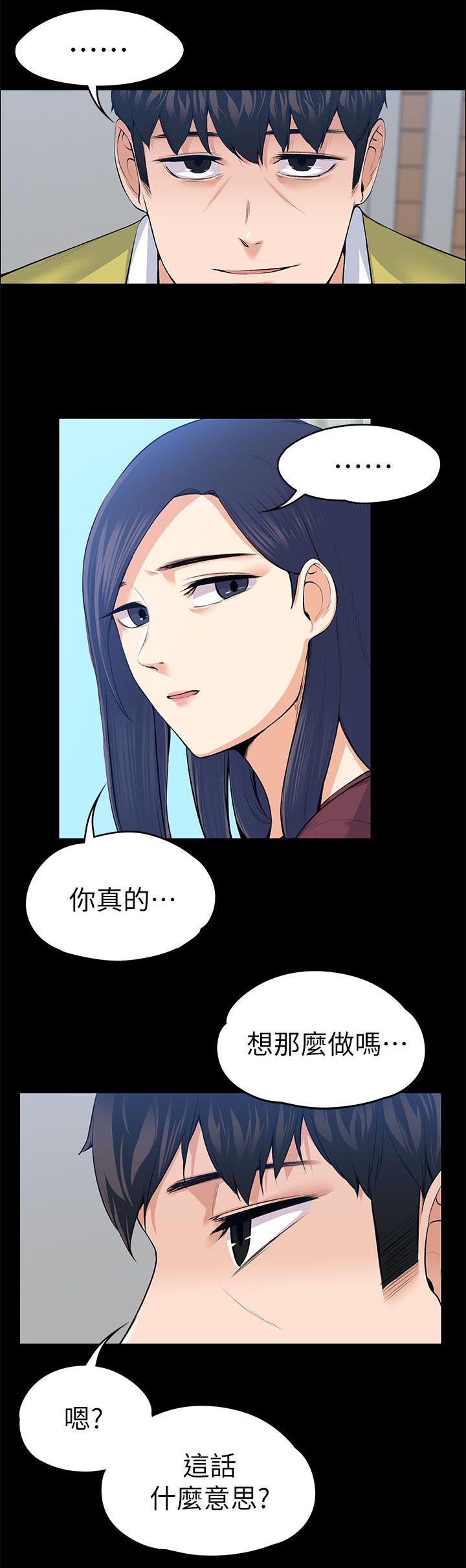 再遇前女友的搞笑场面漫画,第44话1图