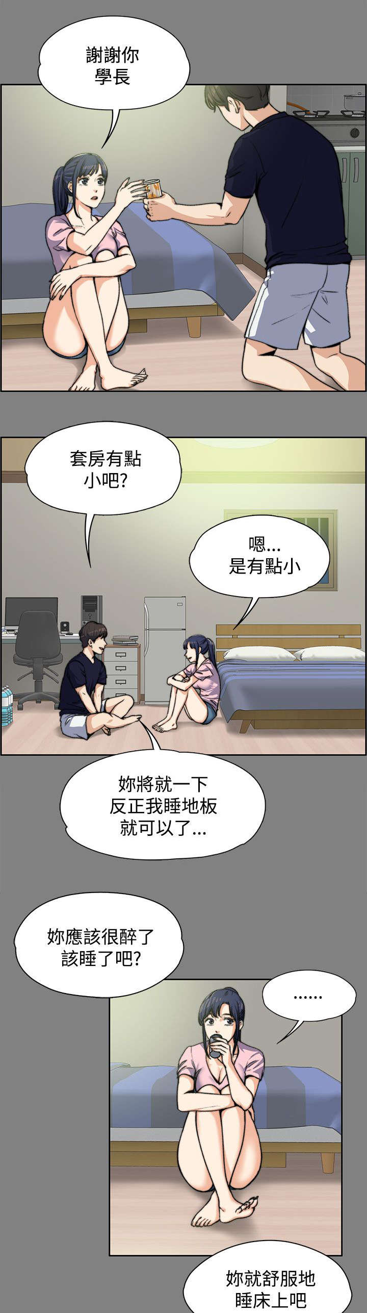 再遇前女友搞笑时刻漫画,第11话2图