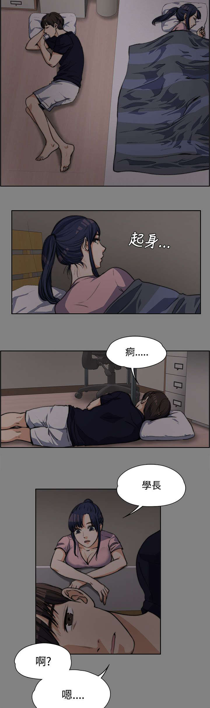 再遇前女友搞笑时刻漫画,第11话2图