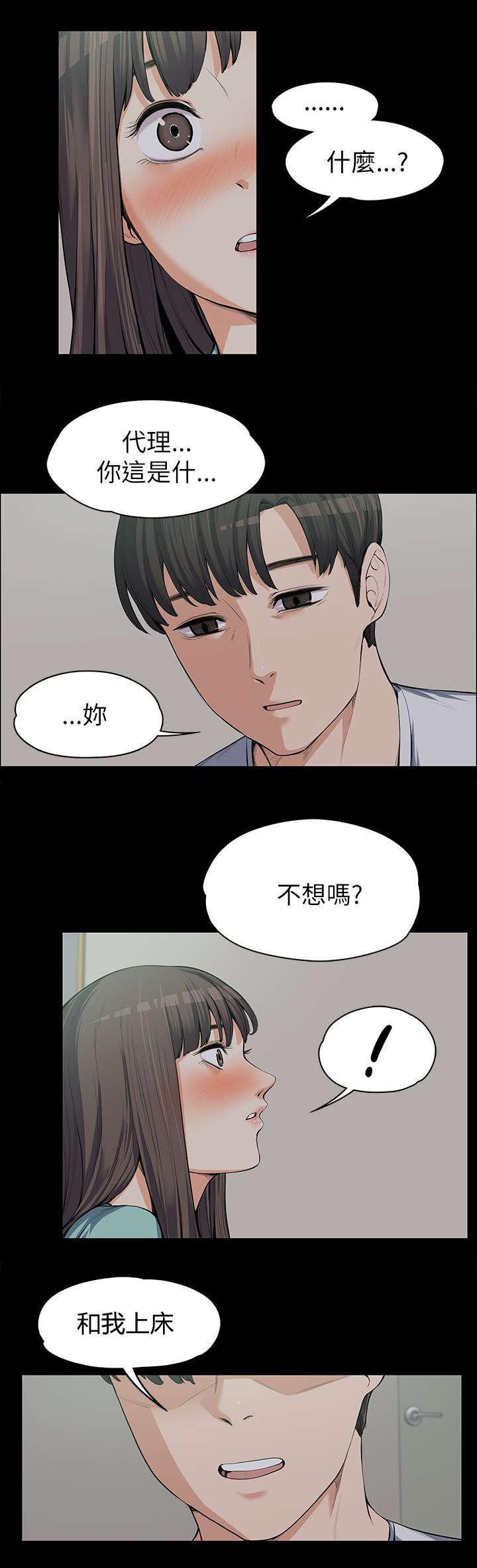 再遇前女友搞笑时刻漫画,第18话2图