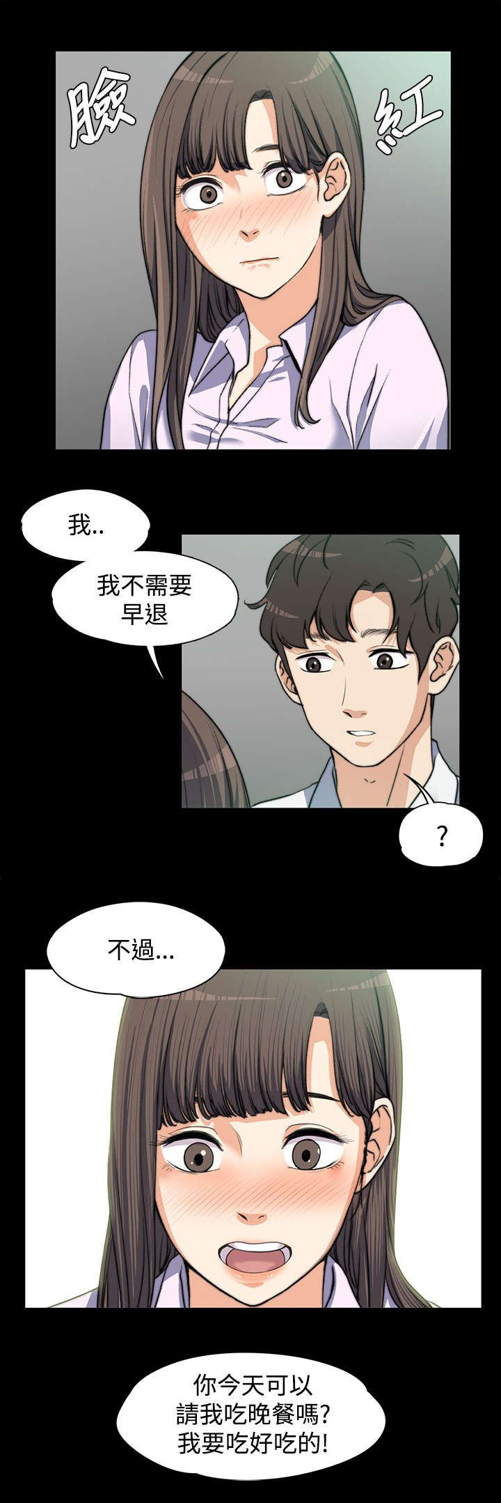 再遇前女友搞笑时刻漫画,第8话2图