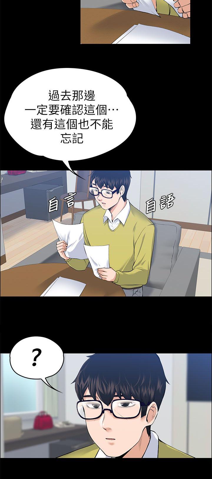再遇前任 文案漫画,第44话2图