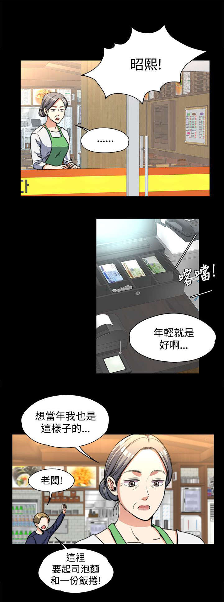 再遇前女友搞笑时刻漫画,第4话2图