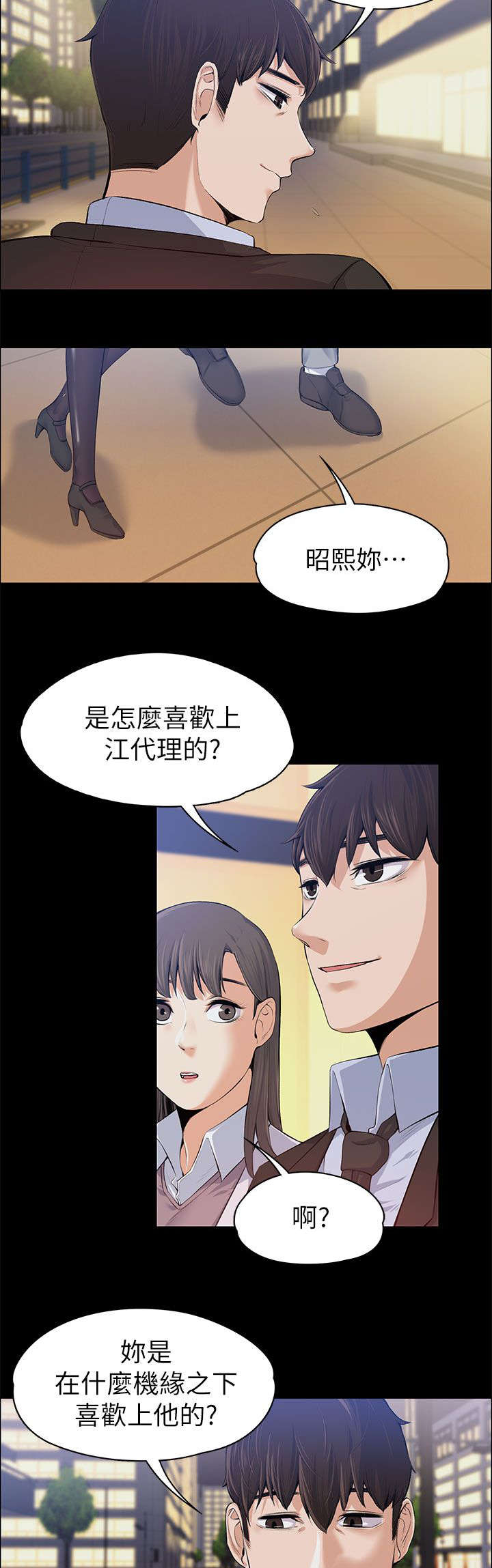 再遇前女友搞笑时刻漫画,第31话2图