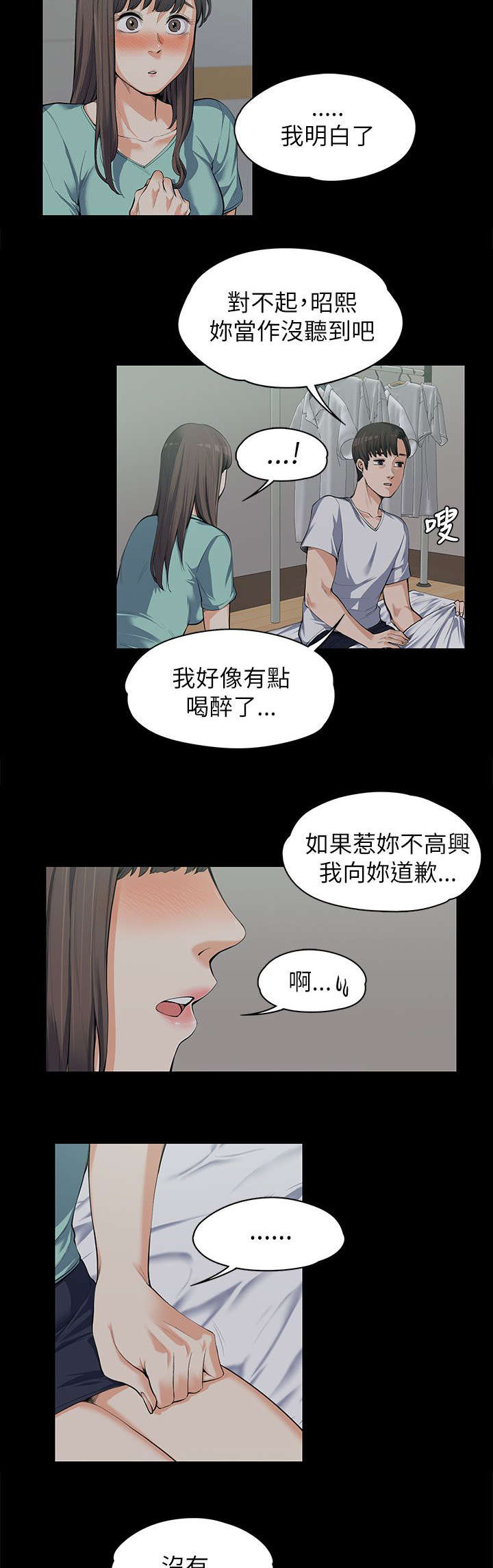 再遇前女友搞笑时刻漫画,第18话2图